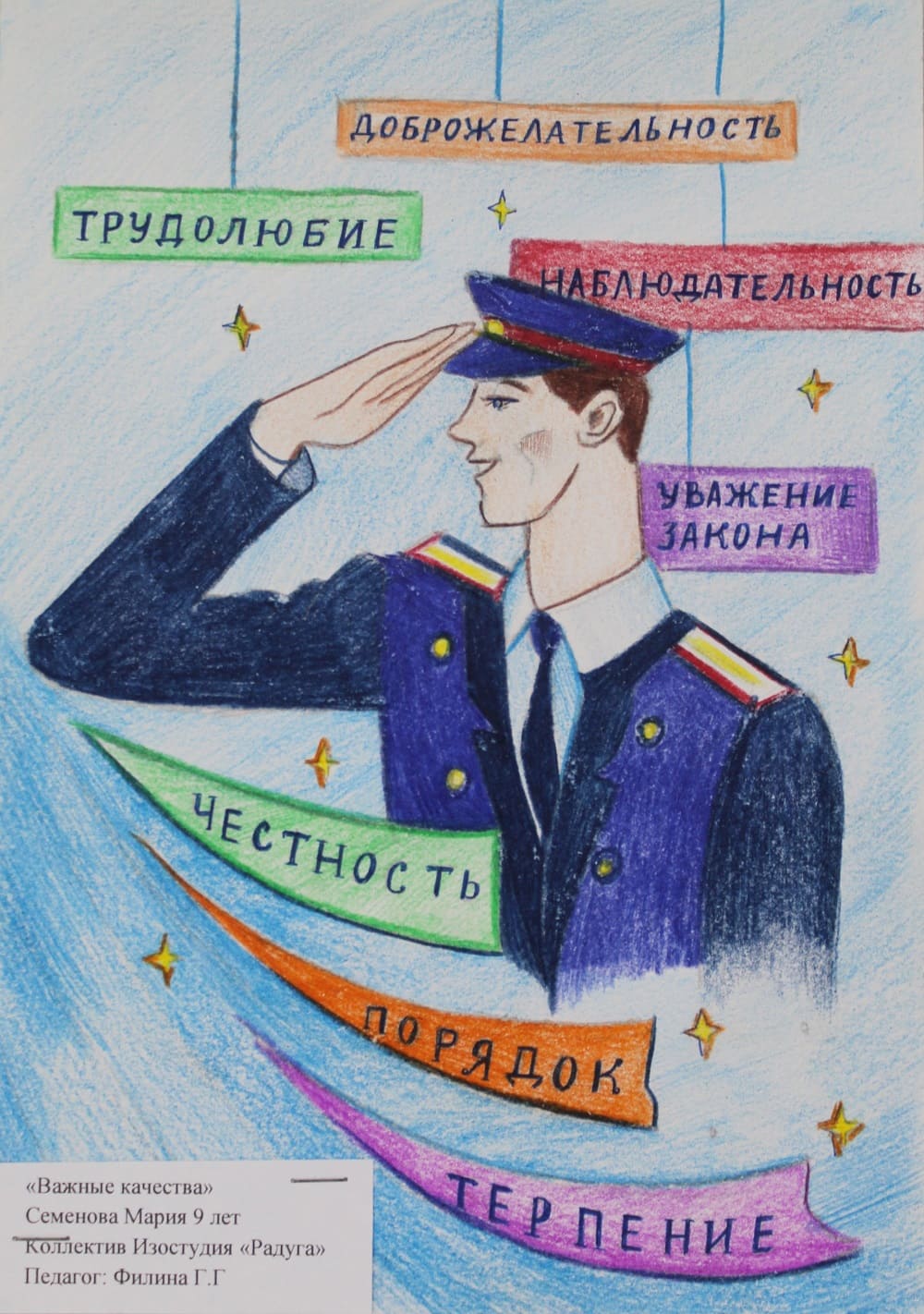 Серпухов подвели итоги конкурса детского рисунка «Участковый глазами детей»